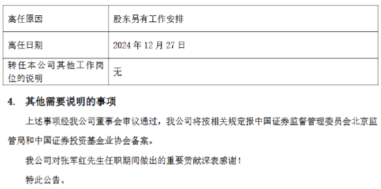 九千亿基金公司“换帅”：张军红另有工作安排离任 新任谢海玉为总裁 (http://www.paipi.cn/) 财经 第2张