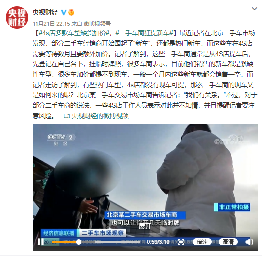 二手车经销商囤“新车”：有些热门车型4s店都无现车可提 (http://www.lingxun.net.cn/) caijing 第1张