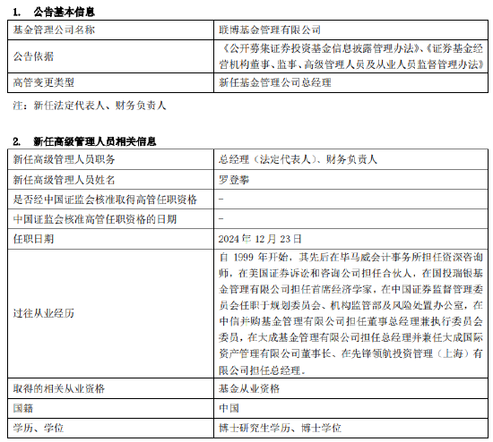 联博基金迎来新掌门：新任罗登攀为总经理 曾任大成基金总经理 (http://www.busunion.cn/) 娱乐 第1张