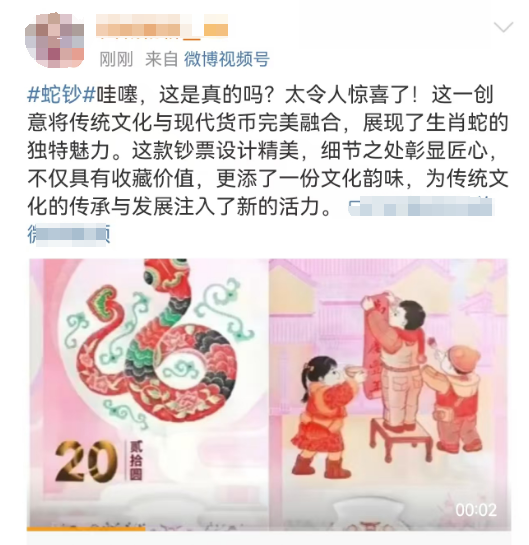 蛇年纪念币兑换首日，“蛇钞”话题登上热搜 ！网友称赞设计精美 (http://www.paipi.cn/) 财经 第3张