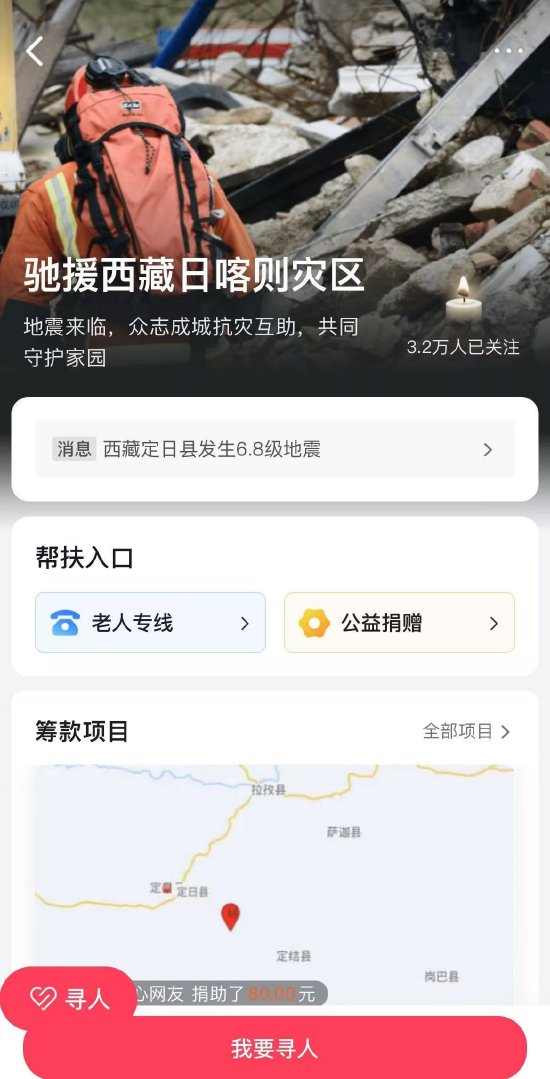 字节跳动捐赠500万元 支援西藏日喀则地震灾区 (http://www.paipi.cn/) 财经 第1张