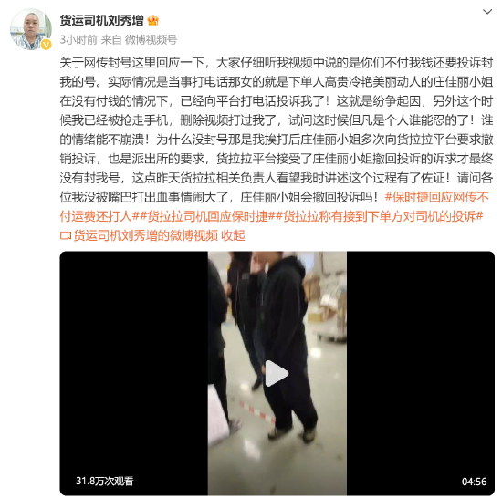 货拉拉被打司机刘秀增：“保时捷公关说谎” (http://www.dinkfamily.com/) 钓鱼娱乐 第2张