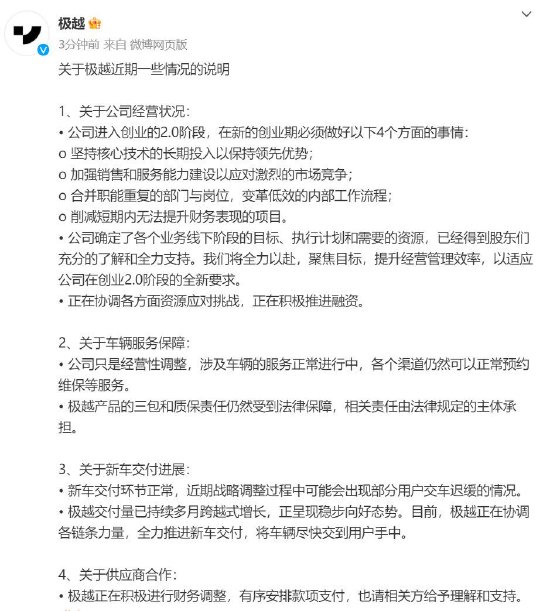 极越汽车发布声明：正在积极推进融资，将有序安排供应商款项支付 (http://www.busunion.cn/) 娱乐 第1张