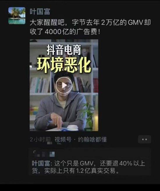 名创优品叶国富评抖音电商环境恶化：大家醒醒吧，1.2万亿真实GMV，却收4000亿广告费 (http://www.dinkfamily.com/) 钓鱼娱乐 第1张