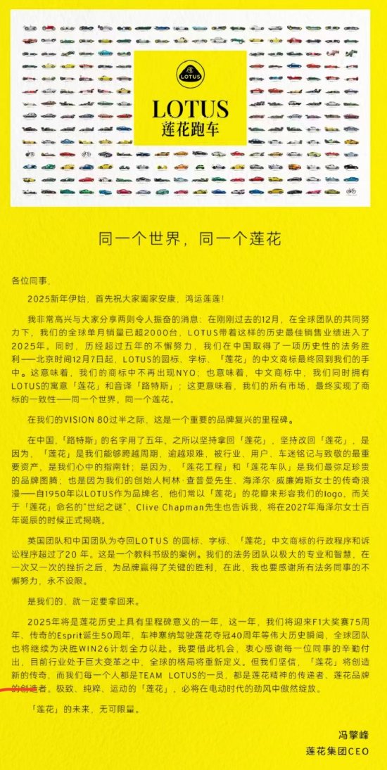 莲花集团CEO冯擎峰：过去12个月，路特斯汽车全球单月销量已超2000台 (http://www.paipi.cn/) 财经 第1张