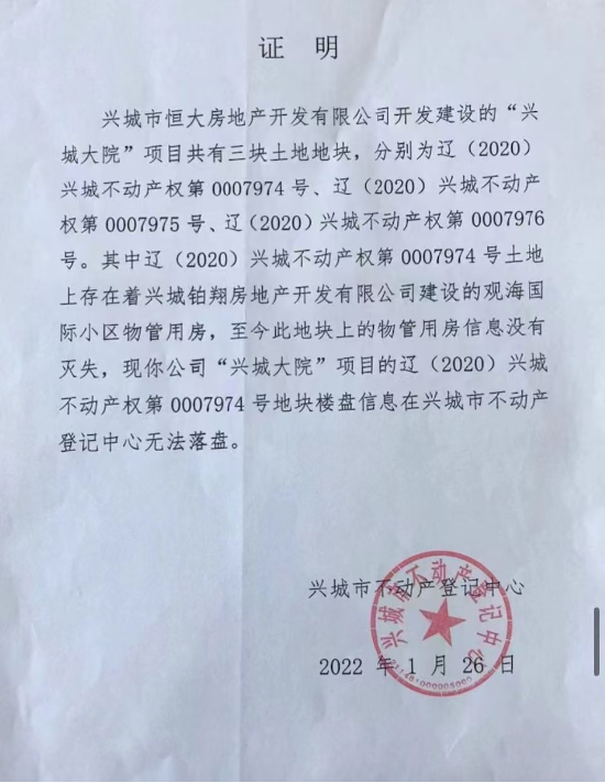 数年诉讼未果，辽宁葫芦岛1.2亿元土地转让纠纷背后，真相几何？ (http://www.dinkfamily.com/) 钓鱼娱乐 第6张