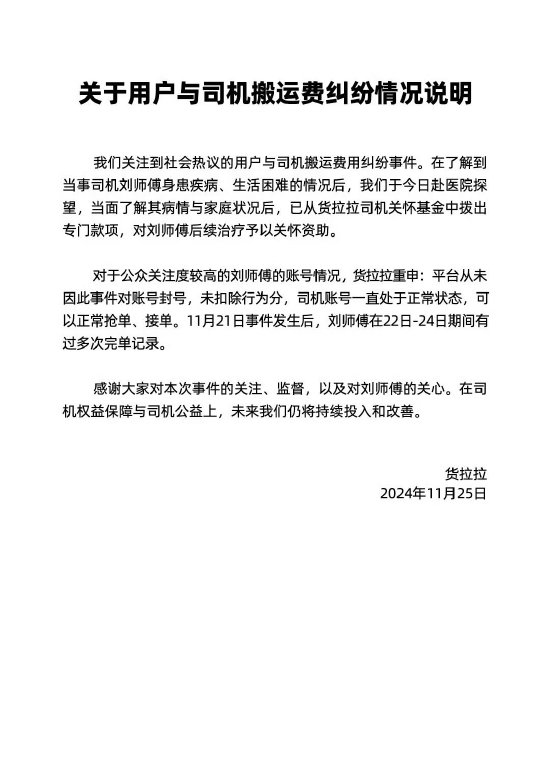 货拉拉再回应司机与保时捷纠纷事件：司机账号一直处于正常状态，已拨专款资助其疾病治疗 (http://www.dinkfamily.com/) 钓鱼娱乐 第1张