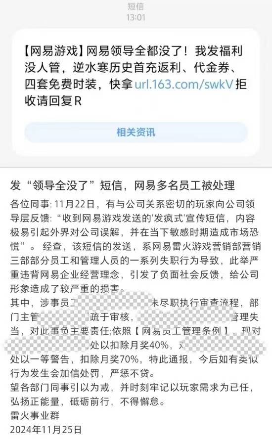 发“领导全没了”短信！ 传网易游戏多人被处理 (http://www.dinkfamily.com/) 钓鱼娱乐 第1张