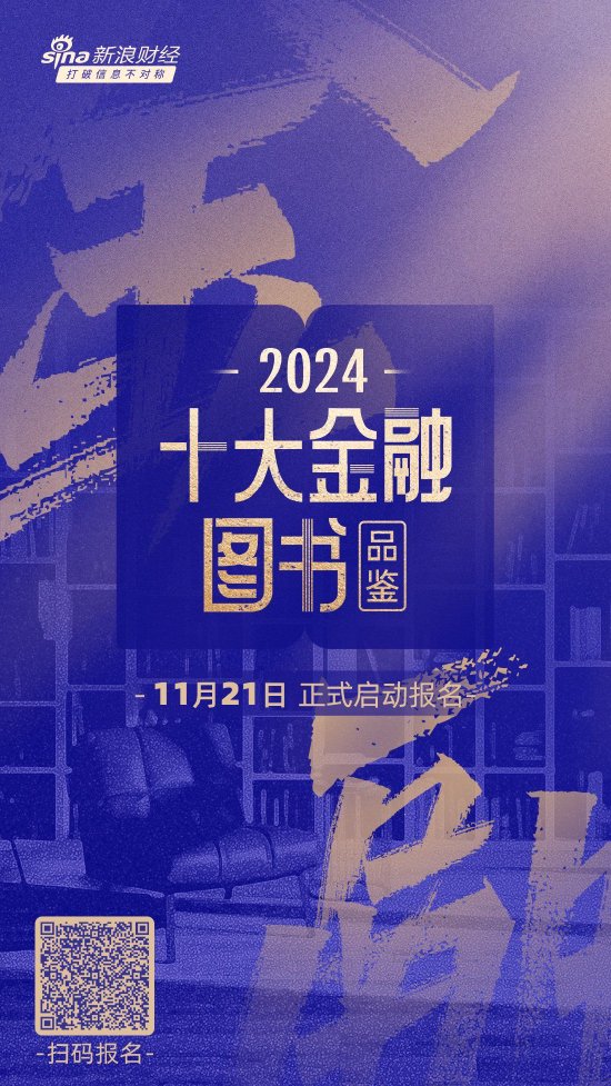 悦读盛宴，共赏书香！2024十大金融图书品鉴活动报名通道正式开启 (http://www.dinkfamily.com/) 钓鱼娱乐 第1张