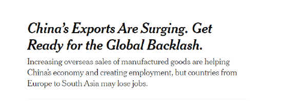 中国工厂出口成绩不论涨跌都能拖累全球经济？纽约时报春秋笔法为哪般！