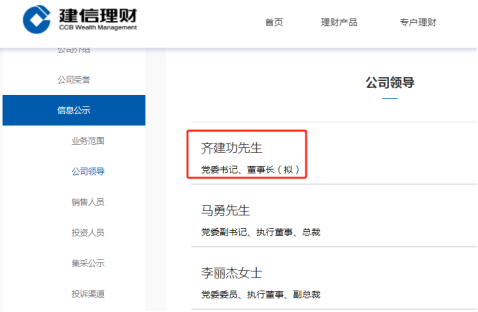 重磅！齐建功已任建信理财党委书记，拟任董事长 (http://www.zjmmc.cn/) zjm 第1张