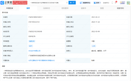 华为公开跨系统运行应用专利，相关专利已获授权 (http://www.dinkfamily.com/) 钓鱼娱乐 第1张