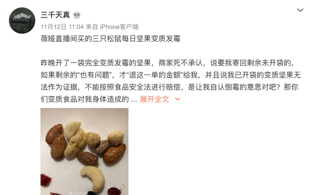 变质发霉、吃出虫卵...薇娅直播间卖的三只松鼠被投诉！品牌回应原因不明？股价已跌63% (http://www.lingxun.net.cn/) caijing 第2张