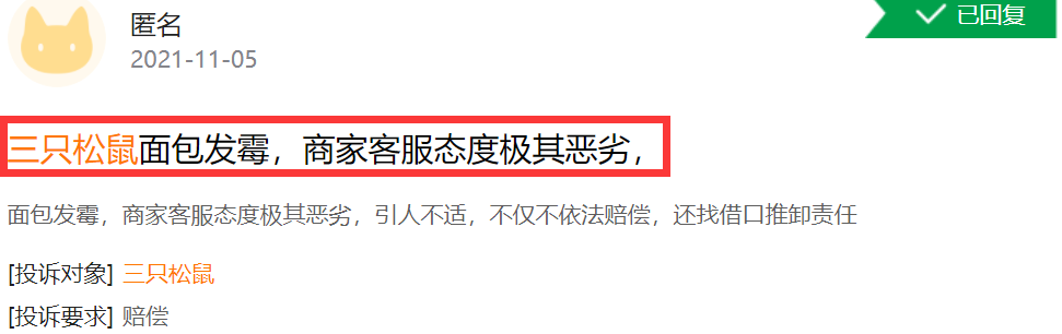 变质发霉、吃出虫卵...薇娅直播间卖的三只松鼠被投诉！品牌回应原因不明？股价已跌63% (http://www.lingxun.net.cn/) caijing 第8张