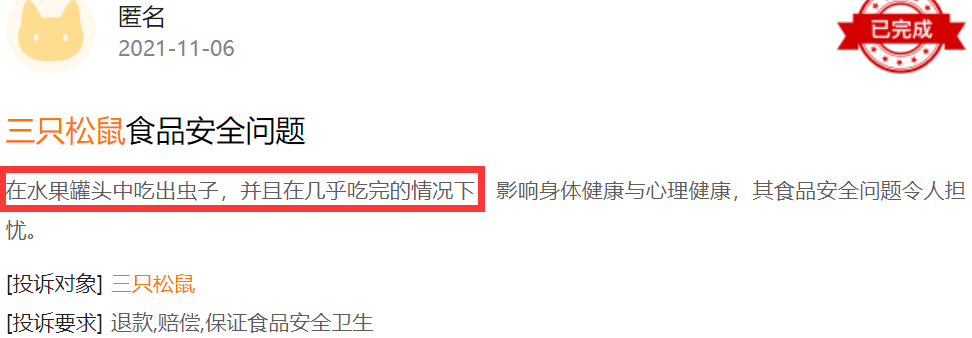 变质发霉、吃出虫卵...薇娅直播间卖的三只松鼠被投诉！品牌回应原因不明？股价已跌63% (http://www.lingxun.net.cn/) caijing 第5张