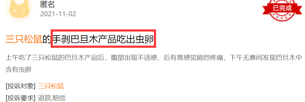 变质发霉、吃出虫卵...薇娅直播间卖的三只松鼠被投诉！品牌回应原因不明？股价已跌63% (http://www.cstr.net.cn/) 财经 第6张