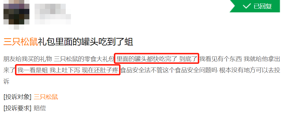 变质发霉、吃出虫卵...薇娅直播间卖的三只松鼠被投诉！品牌回应原因不明？股价已跌63% (http://www.cstr.net.cn/) 财经 第7张