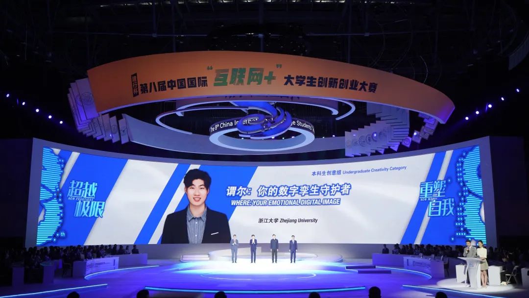 冠亚季军揭晓！第八届中国国际“互联网+”大学生创新创业大赛冠军争夺赛圆满收官