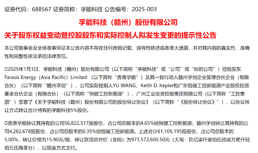 孚能科技上市4年从未盈利，这次国资入主了，下周一复牌！下周解禁股出炉 (http://www.paipi.cn/) 财经 第1张