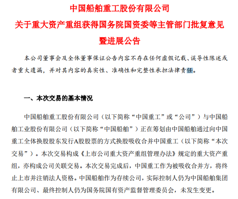 双千亿级央企官宣，重大资产重组获批！历史级并购密集涌现，这些重组概念股潜力十足 (http://www.paipi.cn/) 财经 第1张