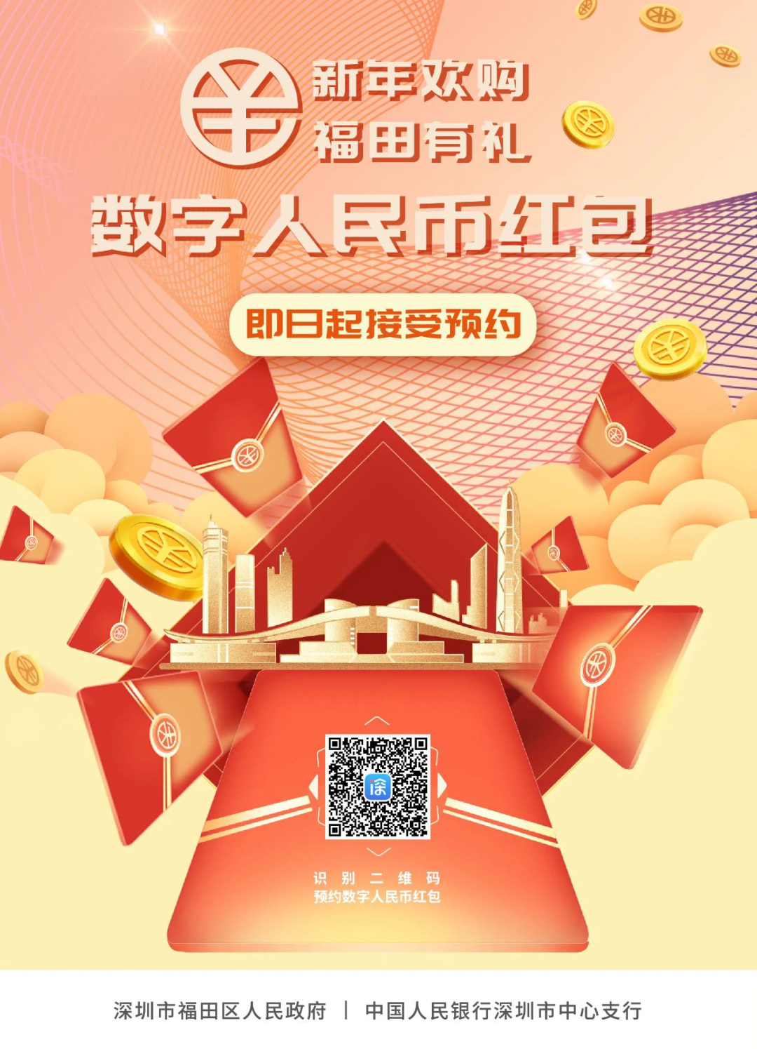 新年第一签：2000万数字人民币红包来了 在深圳个人均可预约抽签,外汇交易平台