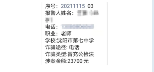 31位教师，两个月时间被骗400万元！骗子都是利用哪些技巧？警方提醒...... (http://www.lingxun.net.cn/) caijing 第2张