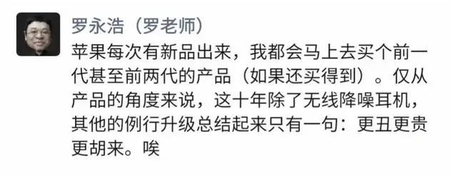 苹果“接地气文案”又low了？罗永浩吐槽：没文化，真是没文化… (http://www.cstr.net.cn/) 财经 第6张