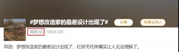 央美设计师建“田园居”花132万！东方卫视梦想改造家回应 (http://www.cstr.net.cn/) 财经 第1张