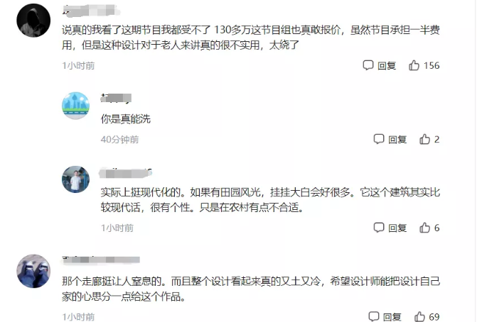 央美设计师建“田园居”花132万！东方卫视梦想改造家回应 (http://www.cstr.net.cn/) 财经 第10张