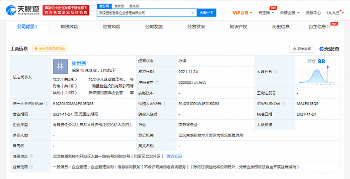 小米20亿元在武汉成立企业管理公司 (http://www.airsdon.com/) IT界 第1张