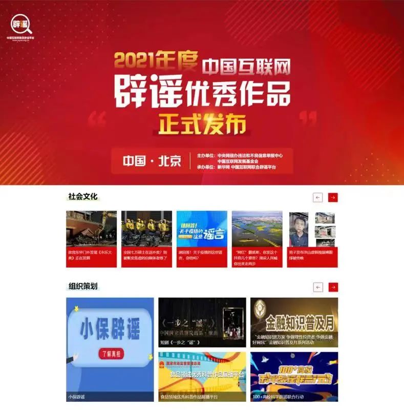 文化和旅游部推荐的两部作品获评“2021年度中国互联网辟谣优秀作品”