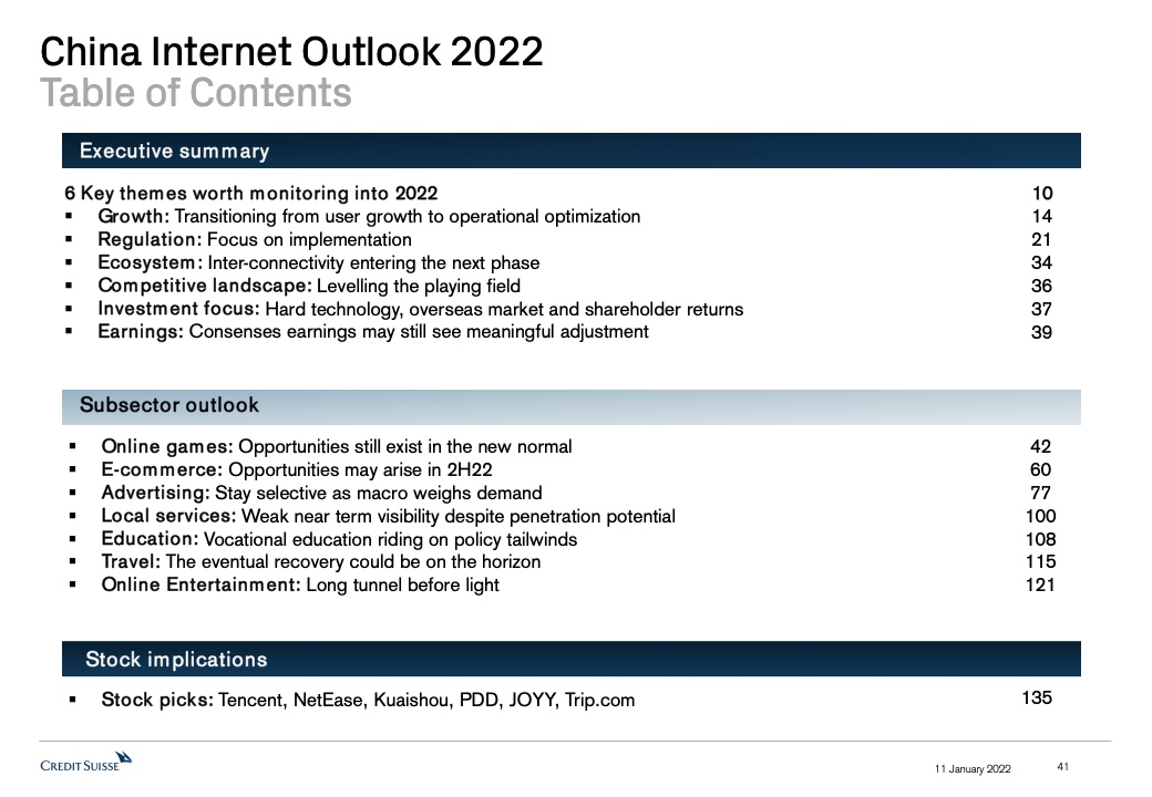 瑞信：中国互联网行业2022年展望