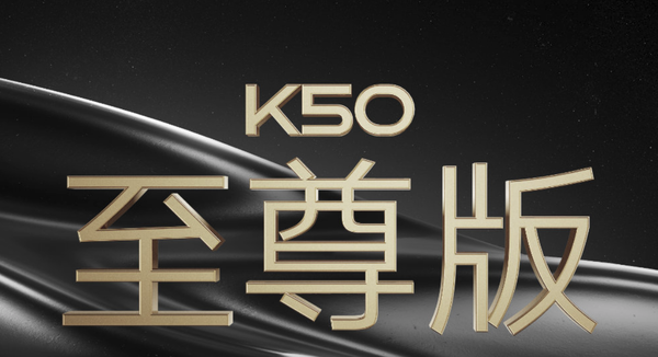 卢伟冰爆料Redmi K50至尊版：全新散热系统+骁龙8+ (http://www.sztjhome.com/) 手机 第1张