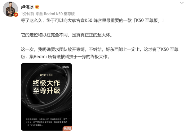 卢伟冰爆料Redmi K50至尊版：全新散热系统+骁龙8+ (http://www.sztjhome.com/) 手机 第2张