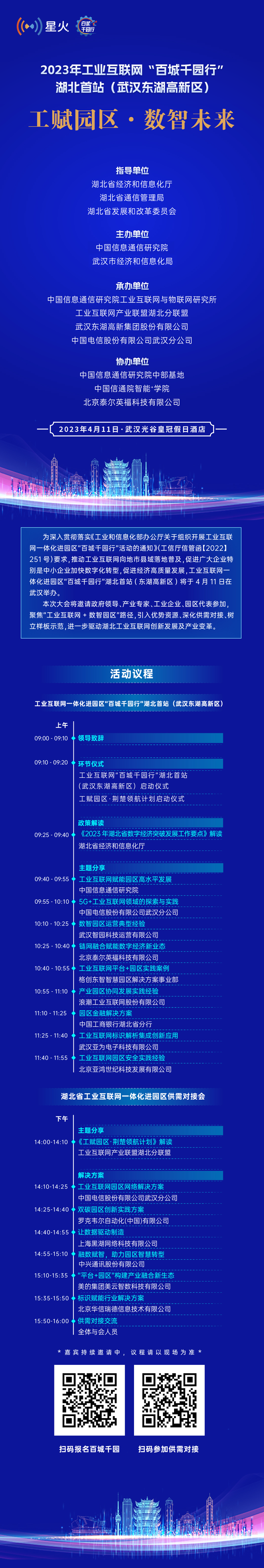 工业互联网一体化进园区“百城千园行”湖北首站将于4月11日在汉举办