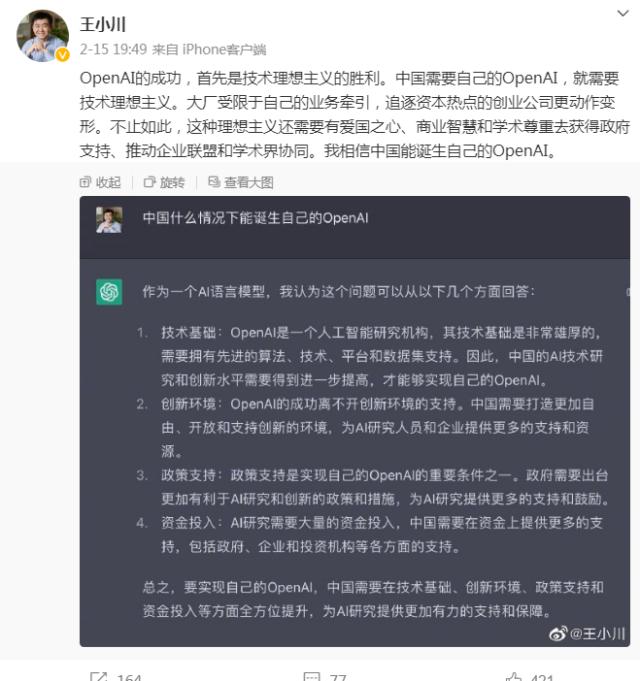 中国版OpenAI赛道又迎来一位互联网大佬！沉寂已久王小川官宣复出，大谈上ChatGPT，追上于GPT-4或需3年时间