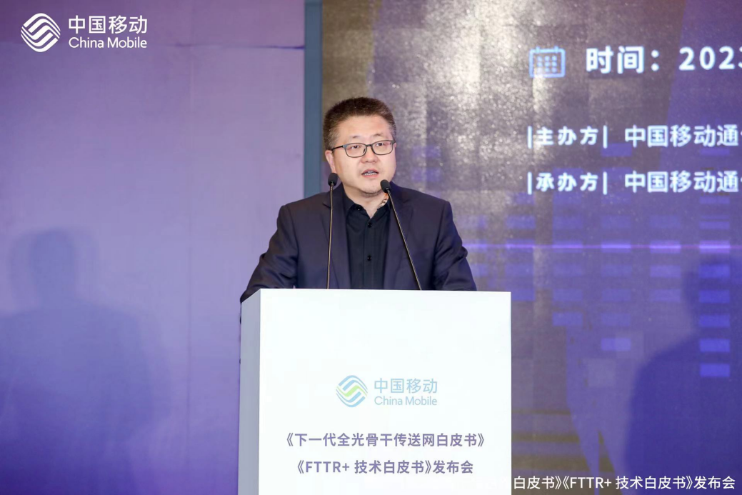 中国移动丁宏庆：加速推进骨干网400G OTN、FTTR+技术和产业成熟
