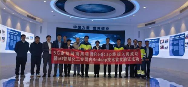 中国电信携手华为完成全国首个化工园区场景RedCap测试