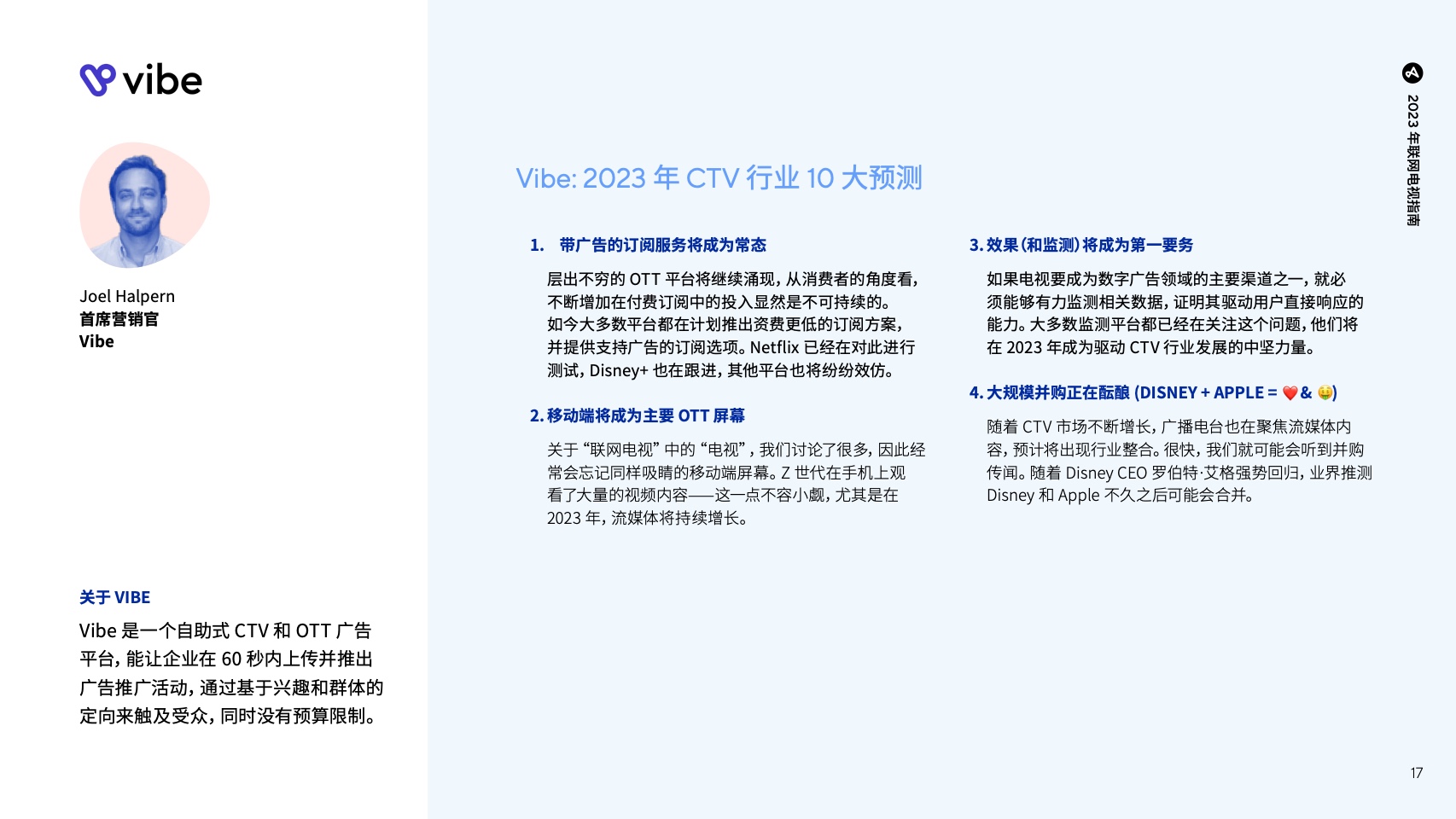 2023年联网电视指南：移动应用营销必备行业预测及洞察报告