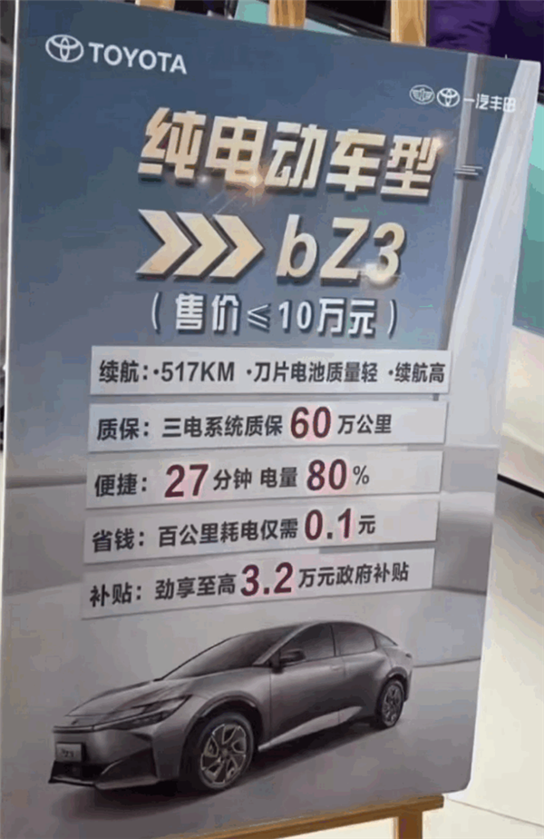 网传售价不到10万元 丰田bZ3出租版实车曝光：比亚迪三电加持