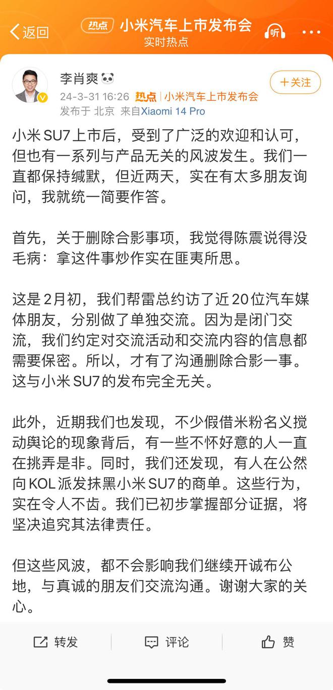 小米汽车副总裁：有人公然向KOL派发抹黑SU7的商单，已初步掌握部分证据
