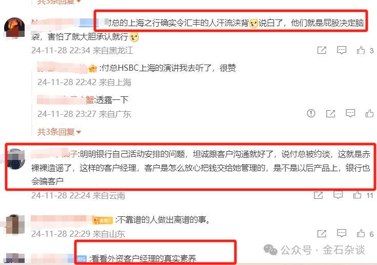 被造谣约谈，付鹏炮轰汇丰！市场都在等第二波，附上海行39条观点 (http://www.dinkfamily.com/) 钓鱼娱乐 第3张