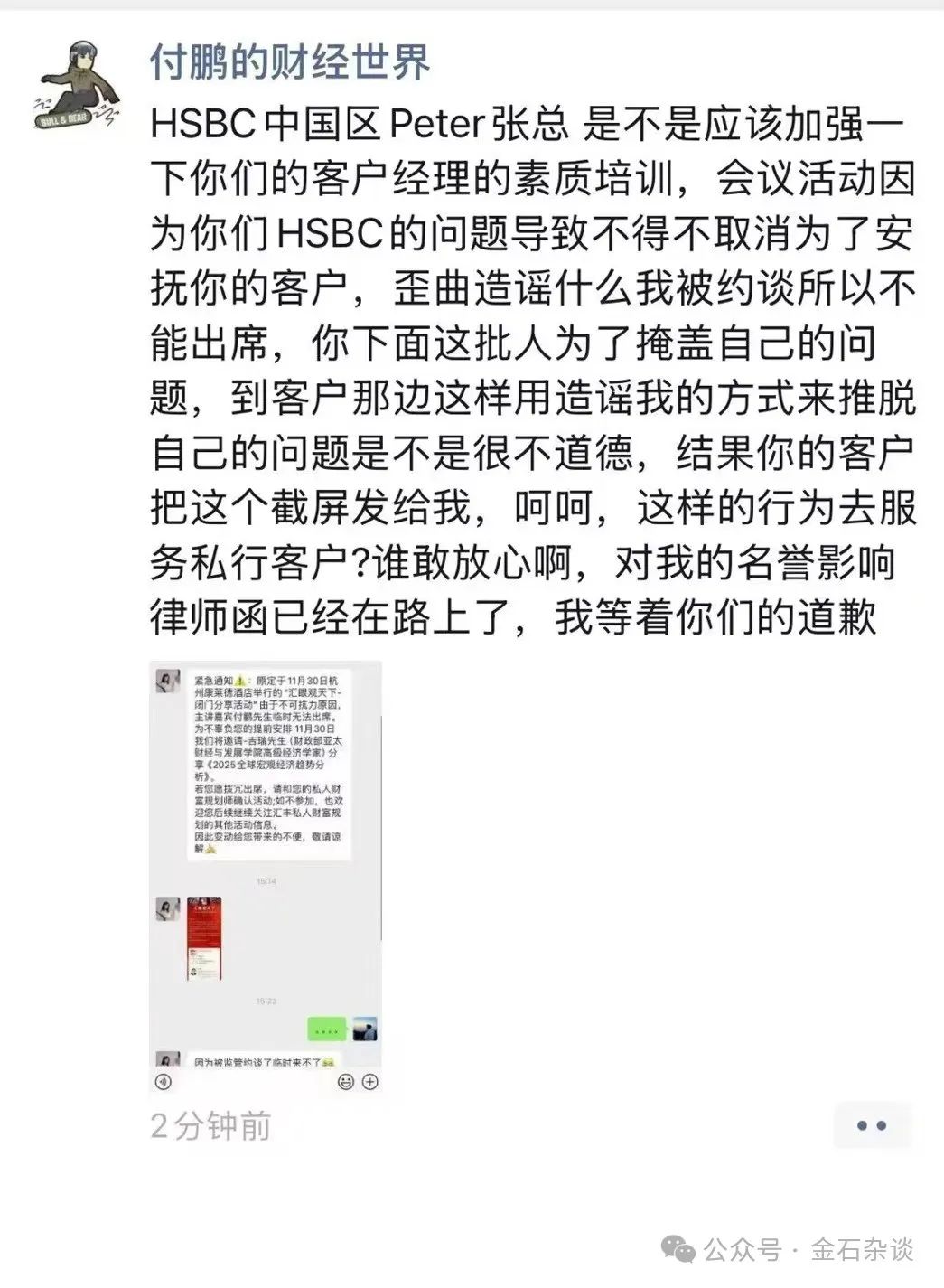 被造谣约谈，付鹏炮轰汇丰！市场都在等第二波，附上海行39条观点 (http://www.dinkfamily.com/) 钓鱼娱乐 第1张