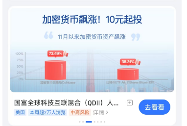 中国内地支付宝首页出现加密货币基金广告 每人每日限购 1000 元 (http://www.busunion.cn/) 娱乐 第3张