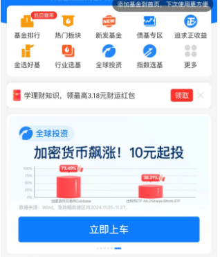 中国内地支付宝首页出现加密货币基金广告 每人每日限购 1000 元 (http://www.busunion.cn/) 娱乐 第1张