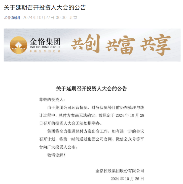 金恪集团、艳阳度假等涉嫌非法集资被立案侦查！记者实探来了 (http://www.paipi.cn/) 财经 第2张