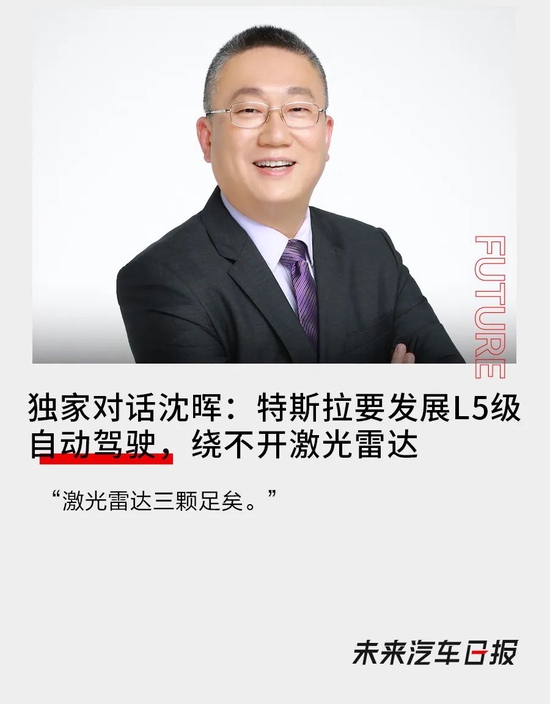 威马汽车CEO沈晖：特斯拉要发展L5级自动驾驶，绕不开激光雷达 (http://www.szcoop.com.cn/) IT界 第1张
