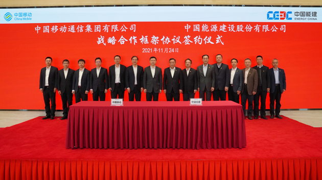 中国移动与中国能建签署战略协议 将在5G、数字化转型等方面开展合作 (http://www.sztjhome.com/) 互联网 第1张
