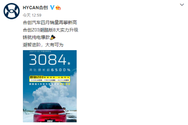 合创汽车：4月销量3084台，同比增长超6500% (http://www.hsqixing.com/) IT界 第1张