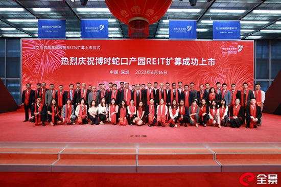 博时招商蛇口产业园REIT6月16日扩募上市 开启中国公募REITs发展新篇章